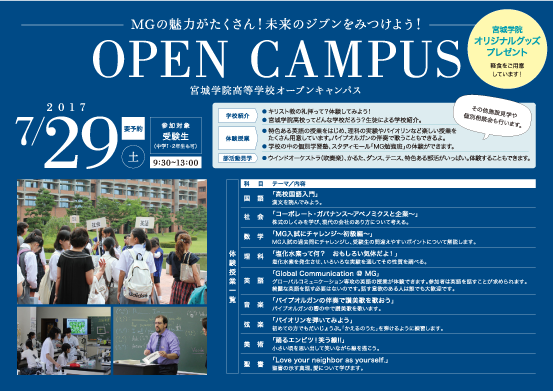 高校オープンキャンパス